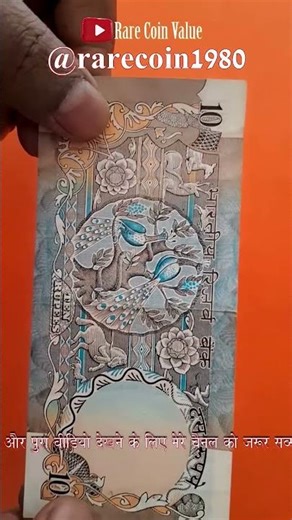 🔥 10 rupee -2 peacock note This 10 rupee note with peacock print sells very expensively 🔥 #rareco...