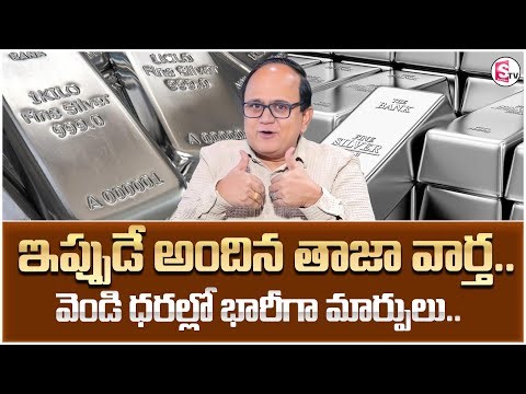 Knowledge Series Today Silver Rate | Silver Price 2026 | SumanTV Shirisha | @SumantvMoneyWorld ​