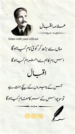 Allama Iqbal Urdu Sher I❤️ ماں سے بڑھ کر کوئی نام کیا ہوگاI❤️ #foryou #allamaiqbal #tranding
