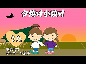 Sunset Light Glow (Lyrics included) [Children's song/Autumn song]