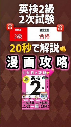 【英検】英検2級二次試験、本番前にこれだけ見てください #英検 #英検2級 #英語