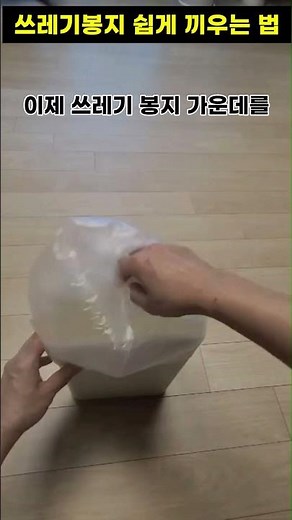 How to easily attach a trash bag