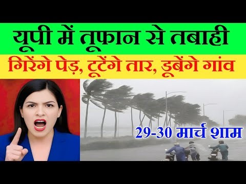 29 मार्च का मौसम| today weather update, heat wave, #Mausam_ki_jankari #Lucknow_weather #आज_का_मौसम