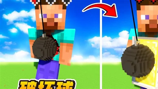 我的世界：史蒂夫扛得住破坏球的狂轰滥炸吗？