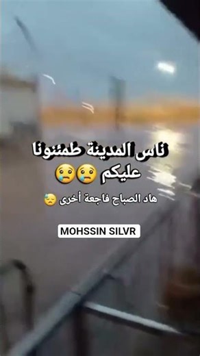 عاوتاني الواد حمل 😱😱 لي عندو شي خبار على الناس مدينة يقول لي😢😢🙏🙏🙏🙏#اسفي_الغالية #اسفي_حضارة_والتاريخ