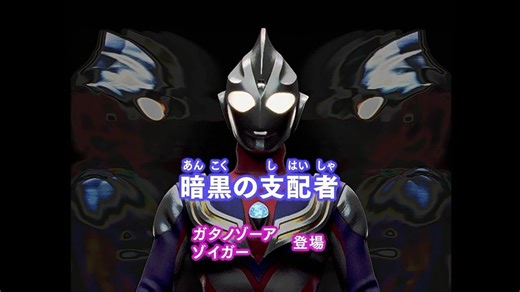 超人迪加 51 粤语版【爱子动画配音】