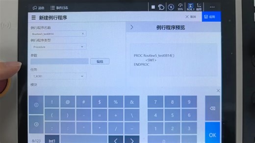 ABB-3-新建、调用、删除程序