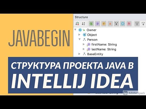 Основы Java: структура проекта в IntelliJ IDEA (2021)