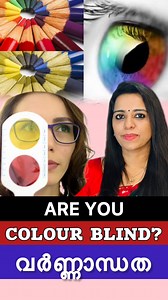 Lekha Dharsak on Instagram: "👁️COLOUR BLINDNESS വർണ്ണാന്ധത Colour blindness, also known as colour vision deficiency, is a condition where a person has difficulty perceiving certain colors. Red-Green Colour Blindness (most common): Difficulty distinguishing between red and green colors. Causes: 1. Genetics (inherited from parents) 2. Eye diseases (e.g., age-related macular degeneration) 3. Brain damage or injuries 4.Optic nerve damage 5. Certain medications Symptoms: 1.Difficulty with nav