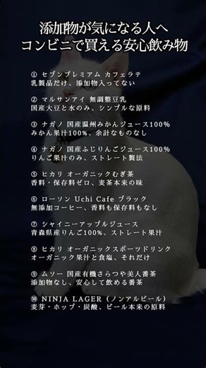 ㊗️7.4K再生‼️添加物が気になる人へコンビニで買える安心飲み物