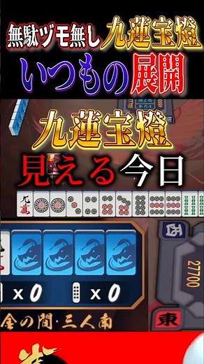 [Mahjong Soul] No wasted draws, Nine Gates, and the usual development #MahjongSoul #Jantama #Nine...
