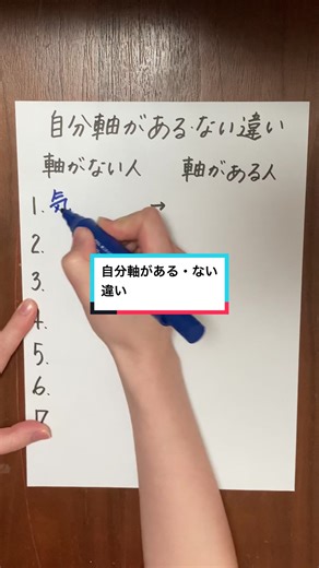 自分軸で生きる: あなたはどっち？