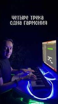 4 хита=1 гармония