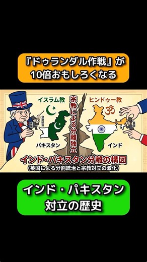 映画『ドゥランダル作戦』が10倍深くなる！インドとパキスタンがバチバチな理由