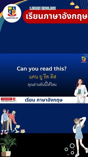 เรียนภาษาอังกฤษ ฝึกพูดฝึกฟัง ประโยคง่ายๆ 114