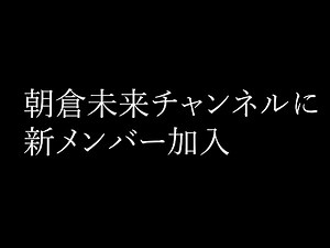 新メンバー紹介【伝説の50vs2人の最後の一人】