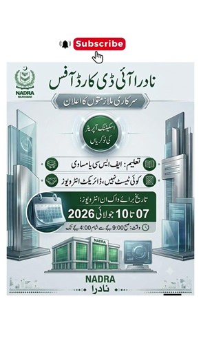 NADRA Jobs 2026 | National Database & Registration Authority Jobs | Data Entry Operator|Apply Online