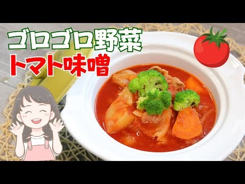 A deep-flavored vegetable tomato miso soup recipe that blends Japanese and Western styles [210kcal]