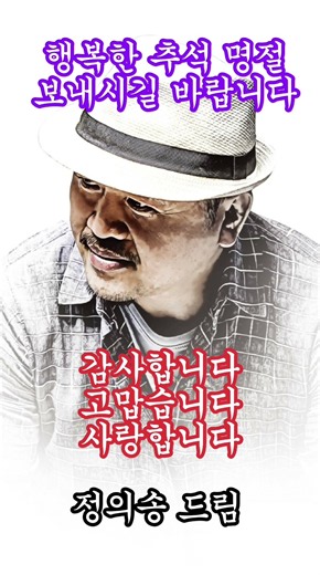 The Wind of Love Blowing This Chuseok / A Thank You Message from Jeong Ui-song
