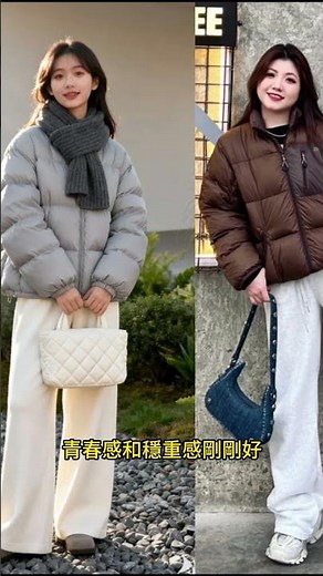 40+姐妹一定要會，這3個羽絨服穿搭公式，保暖不臃腫，照著穿就美!