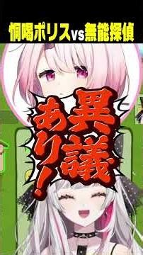 恫喝ポリス椎名vs無能探偵石神 #FEIGN #石神のぞみ #にじさんじ