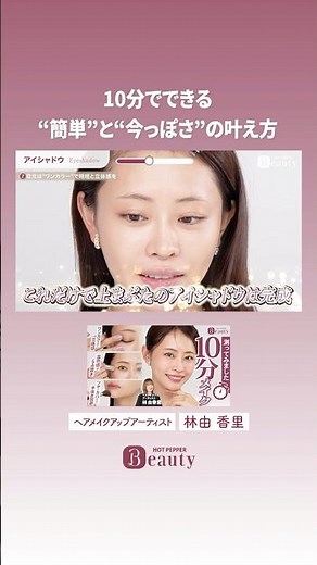 How to Achieve an "Easy" and "Trendy" Look in 10 Minutes [Highlight Vol. 5] | Yukari Hayashi's Be...