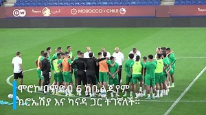 11K views · 2.1K reactions | የዓለም ዋንጫን ለመከታተል ተዘጋጅተዋል? ለዓለም ዋንጫን...