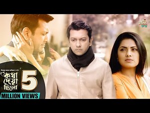 Kotha Deya Chilo | কথা দেয়া ছিলো | Tahsan | Nusrat Imroz Tisha | Aryan | Sabbir | Bangla Natok 2019