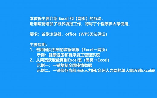 用AutoHotkey和Surfingkeys实现Excel和网页的互通，一键填报网页系统
