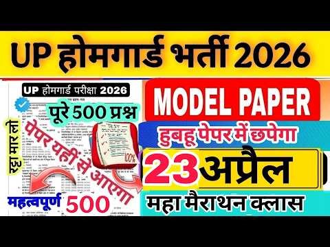 UP Homeguard bharti 2026!! Up homeguard question paper| homeguard मॉडल पेपर 23 अप्रैल स्पेशल क्लास