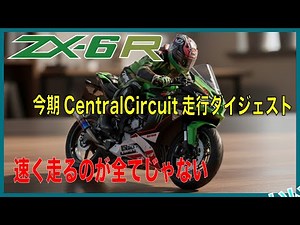 2025年 セントラルサーキット動画 総集編