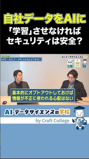 【データサイエンティストが解説】社内データのAI利用は「オプトアウト」が鍵