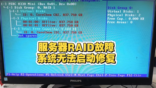 服务器RAID故障｜系统无法启动修复