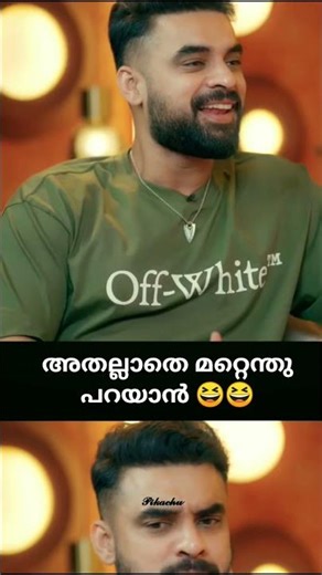 Tovino:അതുതന്നെയല്ലേ പറയണ്ടേ 😜😄|#pearlymaany #shorts #trending #fyp