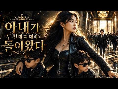 【2026년 최신 개봉작】 망했다! 당신 아내가 또 아이들을 데리고 패싸움하러 가버렸습니다! ｜혜원영화공방