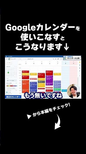 カレンダーの使い方が劇的に変わる…？！ #googleworkspace #Googleカレンダー #社長の1日 #shorts