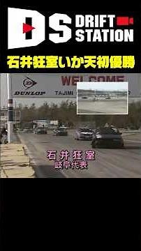 Ishii Kyomura's first Ika Ten victory (1995, 31st Ika Ten Chubu Tournament) #short