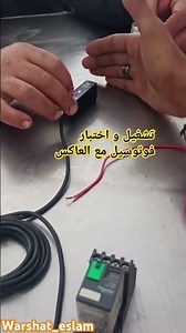 Photocell Test in Seconds!Photocell troubleshooting electronics #testing #HowTo #troubleshooting#DIY