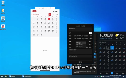 Windows电脑与iPhone手机系统日历进行日程同步