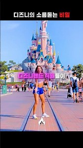디즈니랜드의 소름돋는 비밀 😮🥹