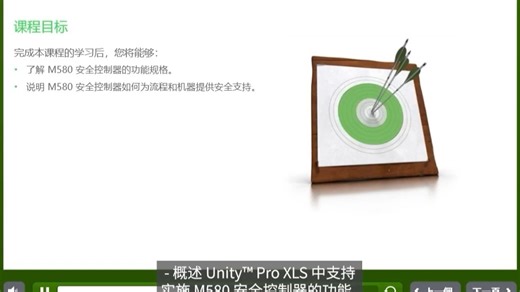 M580 安全控制器简介