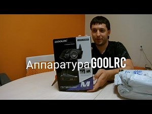 Бюджетная 3-х канальная аппаратура GoolRC