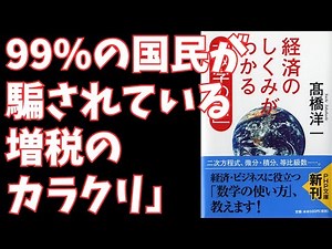 【要約】経済のしくみがわかる「数学の話」