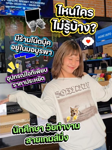 รู้กันยังว่าร้านโน๊ตบุ๊คอยู่ในมอบูรพาบางแสน ใครเคยมาแล้วบ้างคอมเมนต์หน่อย 🖐🏻🤩 .................................................................... #โน๊ตบุ๊ค #notebookstation #มอบูรพาบางแสน