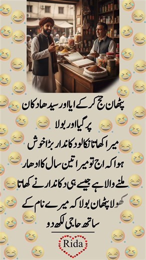 funny line 😂🤣😂 | Urdu shayari | WhatsApp status | #1millionaudition​​​