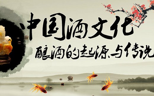 【2012纪录片】中国酒文化