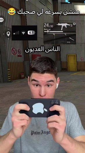 الناس العديون فري فاير 😂 #منشن_للي_تحبه #فري_فاير #جرينا_فري_فير #Free_Fire #العاب_جوال