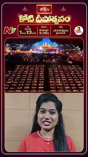 Participate In Contest And Win Koti Deepotsavam VIP Passes | NTV Telugu