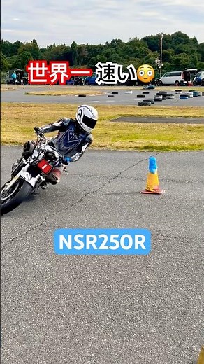 チャンピオンの驚愕テクニック🫨 #nsr250r #モトジムカーナ JAGE杯R3H1チャンプ冨永 #ジムカーナ #motogymkhana #バイク#shorts