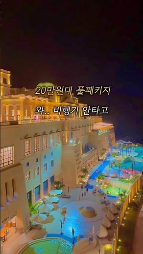 The Best Resort You Can Visit Without Taking a Flight #JindoSolBeach